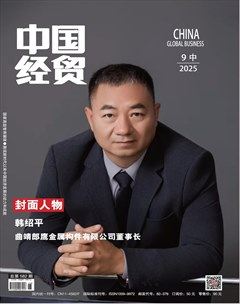 中国经贸