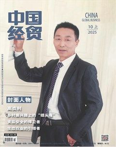 中国经贸