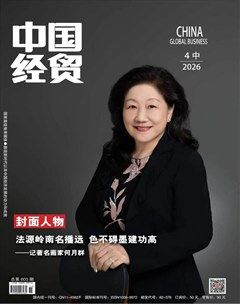 中国经贸