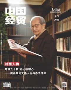 中国经贸