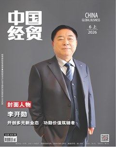 中国经贸