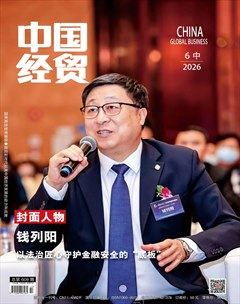 中国经贸