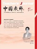 中国教师