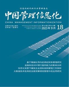 中国管理信息化