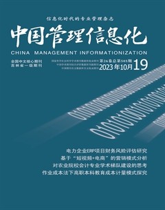 中国管理信息化