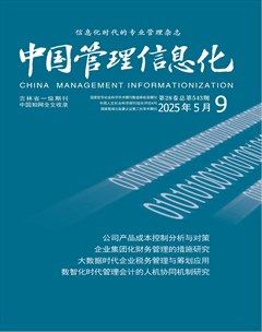 中国管理信息化