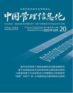中国管理信息化