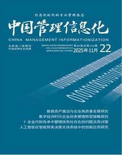 中国管理信息化