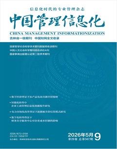中国管理信息化