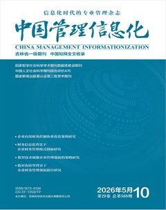 中国管理信息化