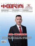 中国民商
