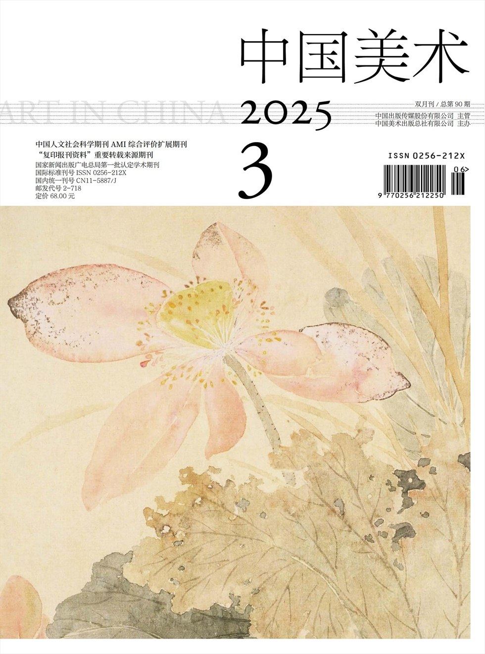 中國美術(shù)