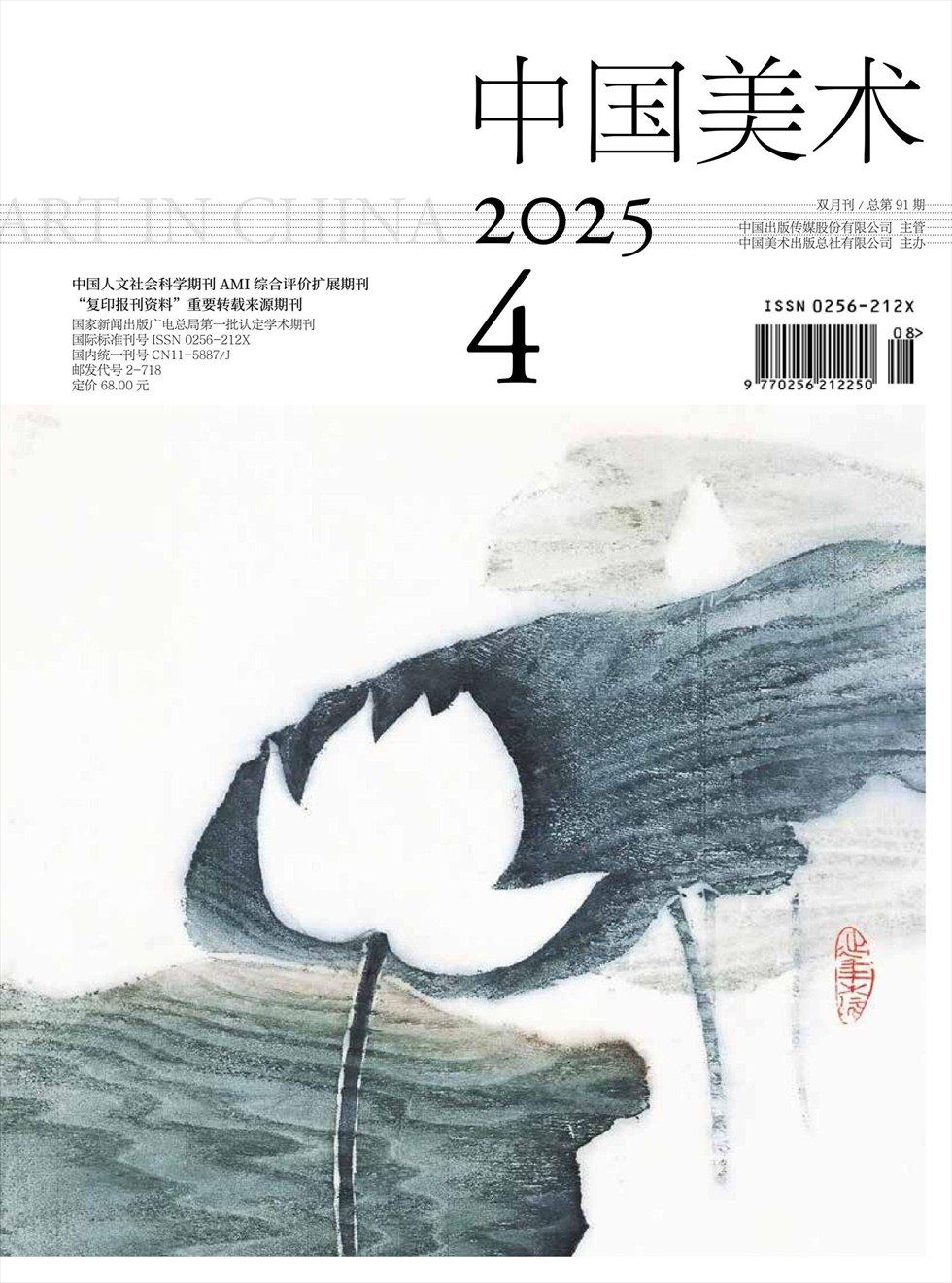 中国美术