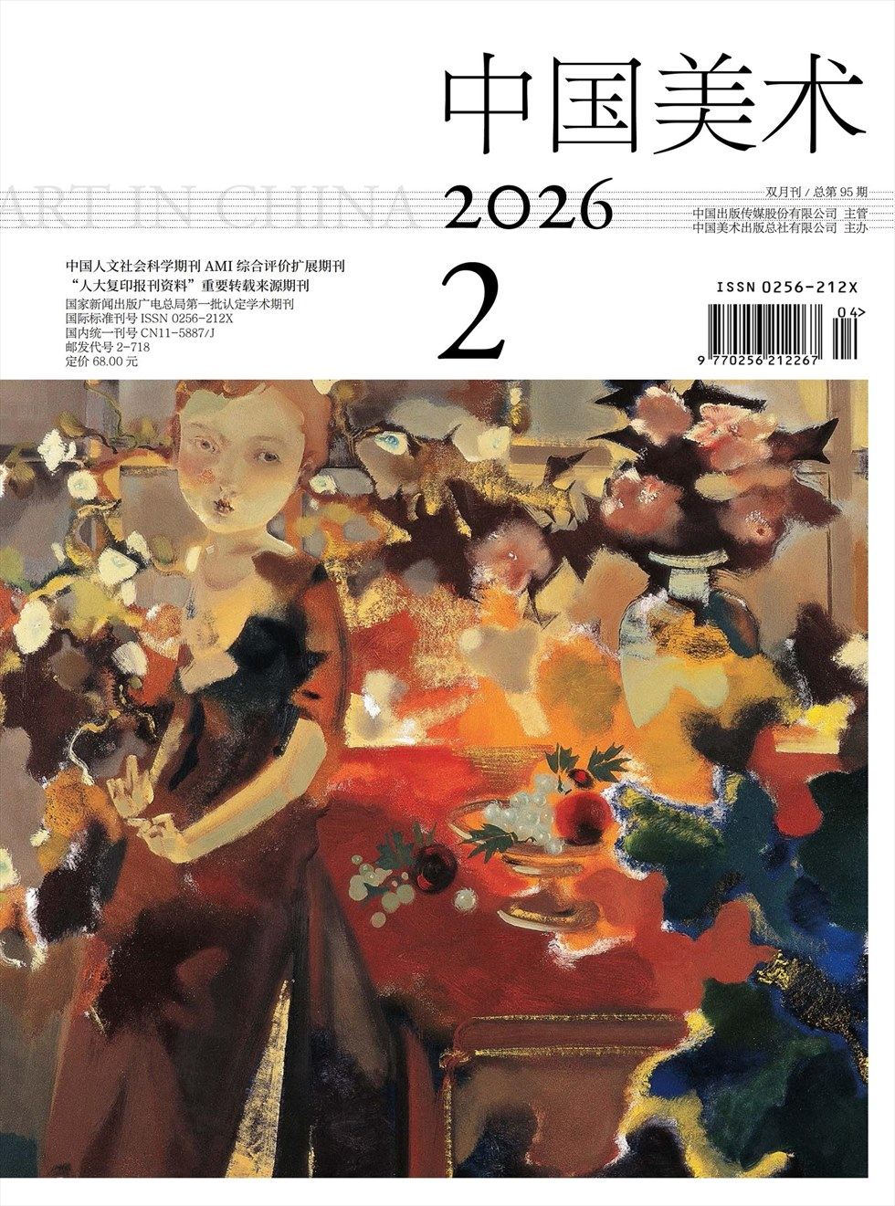 中国美术