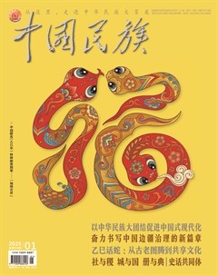中国民族