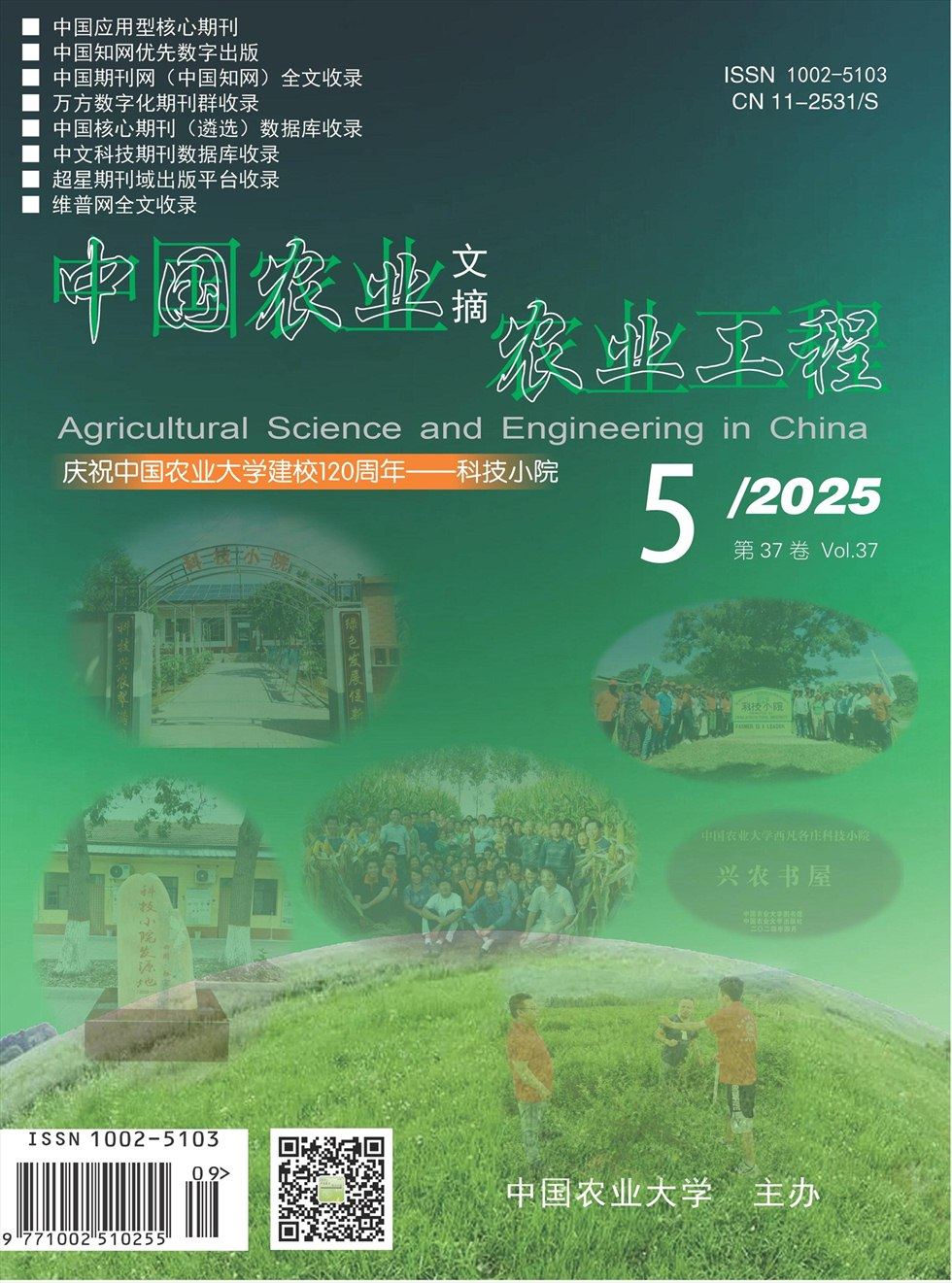 中国农业文摘·农业工程