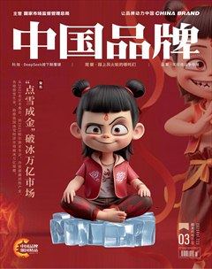 中國品牌