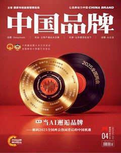 中国品牌