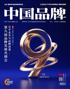 中國(guó)品牌