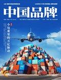 中國品牌