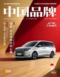 中国品牌