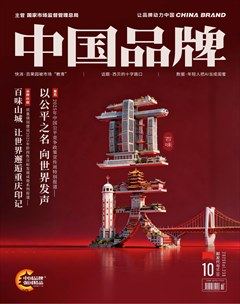 中国品牌
