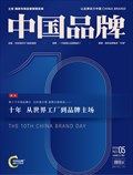 中国品牌