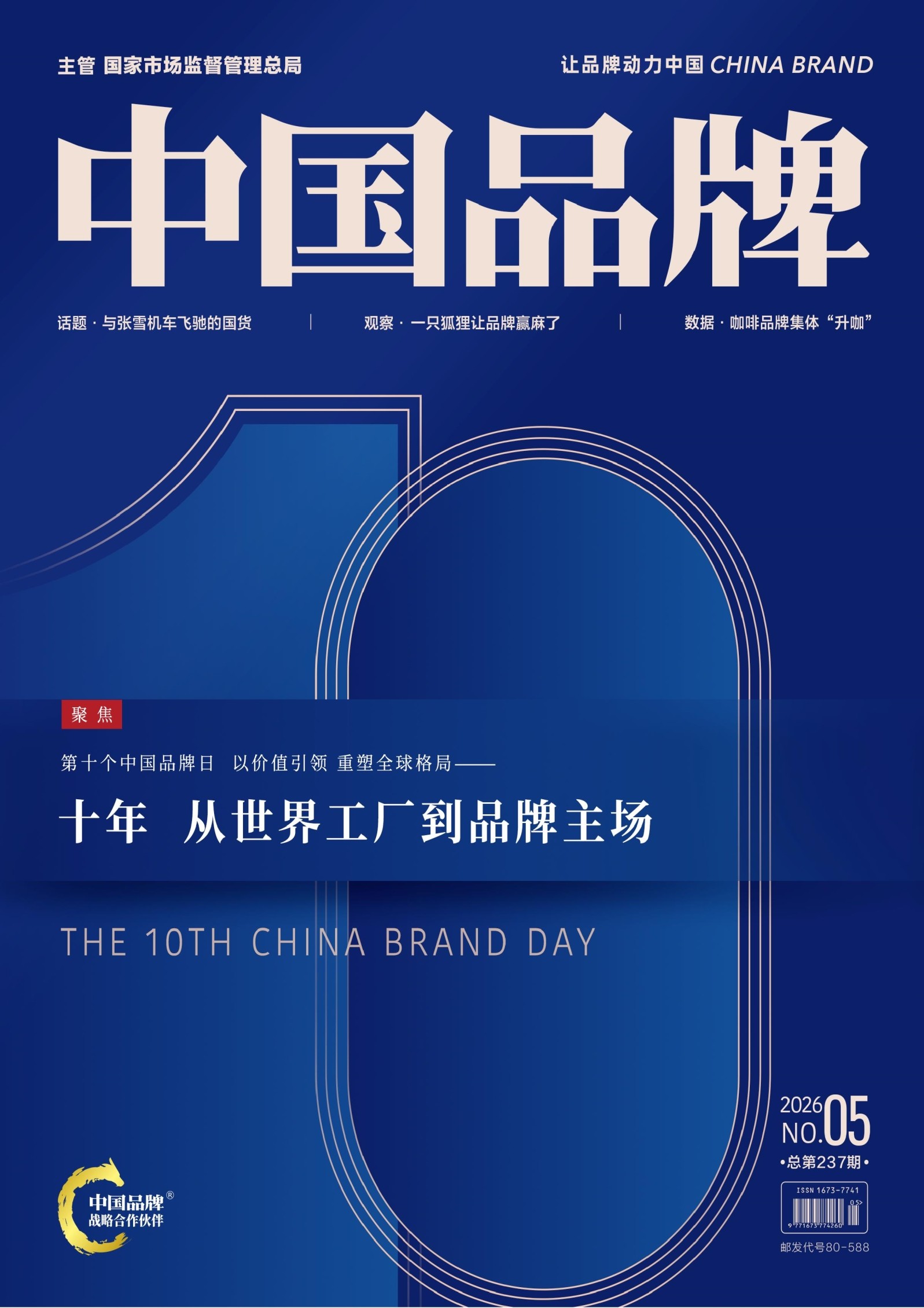 中国品牌