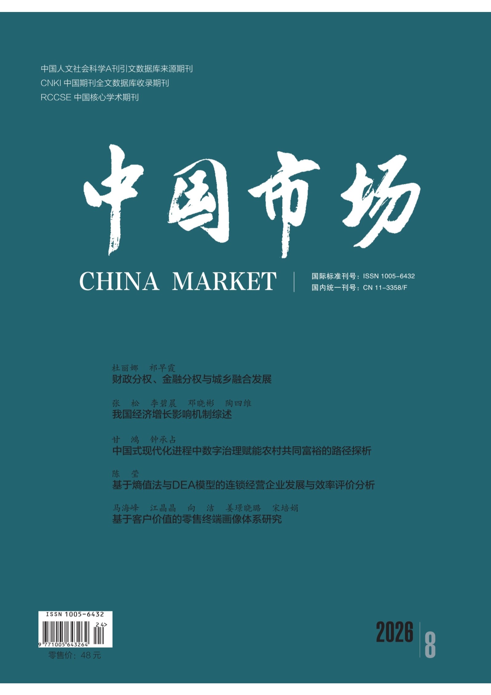 中国市场