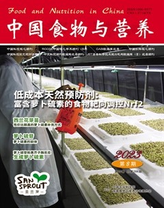 中国食物与营养