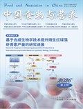 中国食物与营养