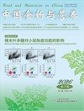 中国食物与营养