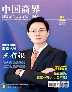 中国商界