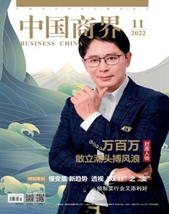 中国商界