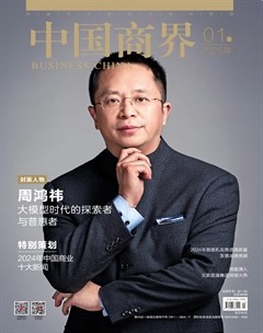 中国商界