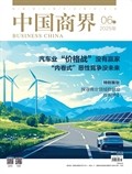 中國商界