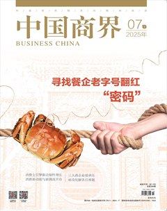 中国商界