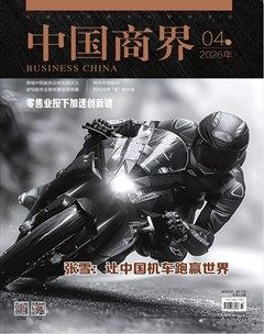 中国商界