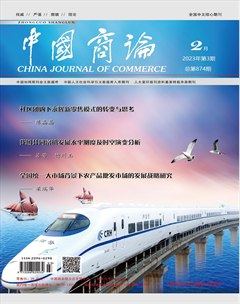 中国商论