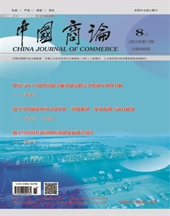 中国商论