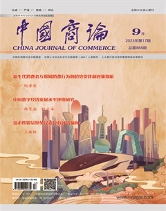 中国商论