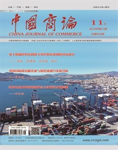 中国商论