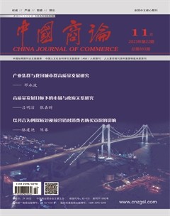 中国商论