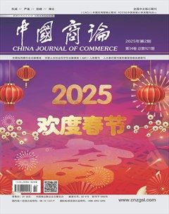 中国商论