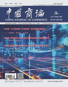 中国商论