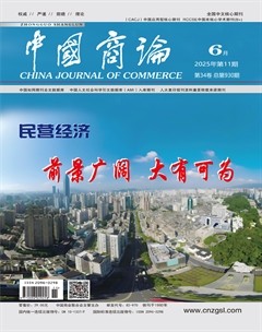 中国商论