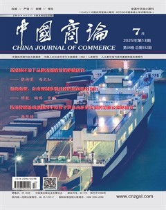 中国商论