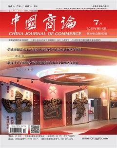 中国商论
