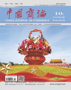 中国商论