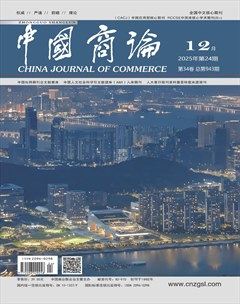 中国商论